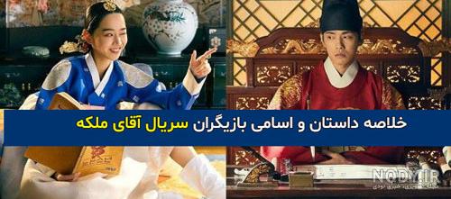 سریال آقای ملکه سریال آقای ملکه