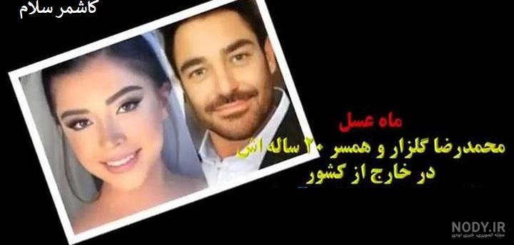 عکس آیسان آقاخانی زن محمدرضا گلزار 17 خرداد 1402 - ✔️ فوتوسلفی