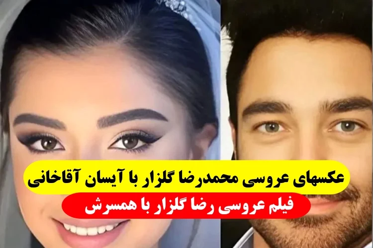 عکس | تصویری از محمدرضا گلزار و همسرش آیسان آقاخانی در دبی