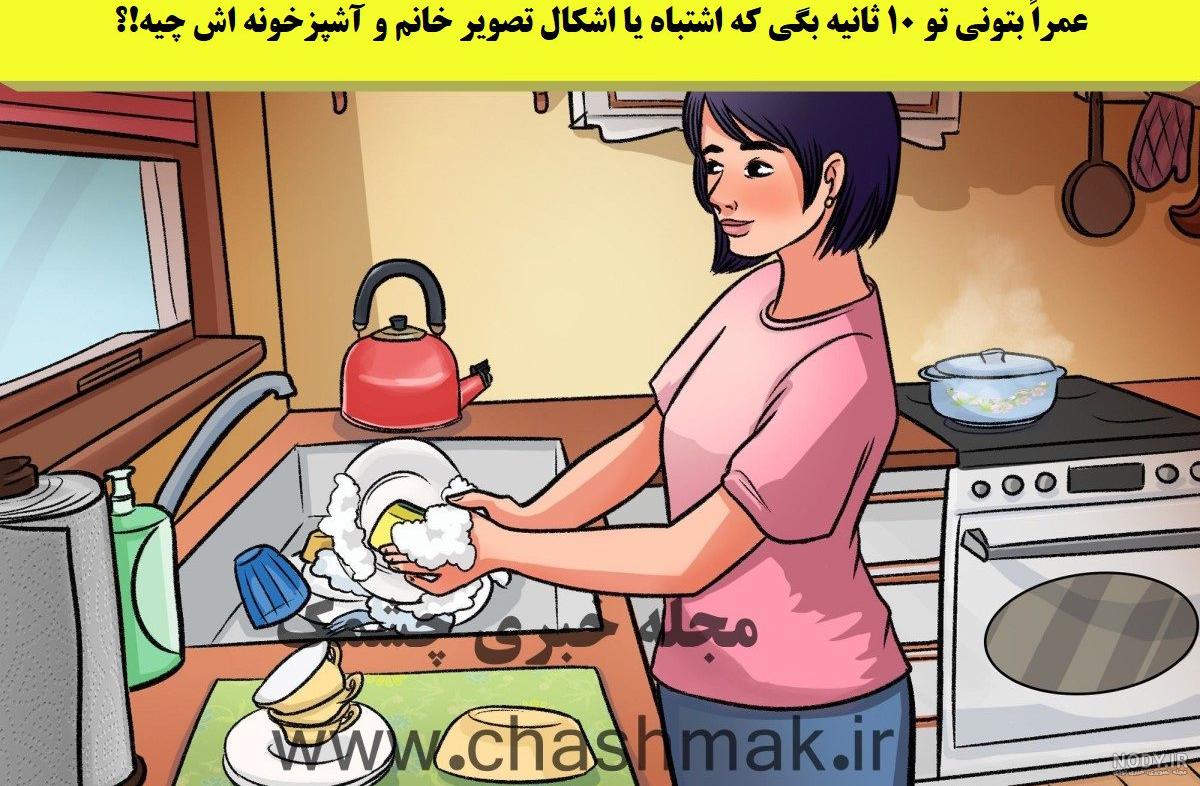 عکس خانم نعنا در یه خونه یه آشپزخانه عکس خانم نعنا در یه خونه یه آشپزخانه