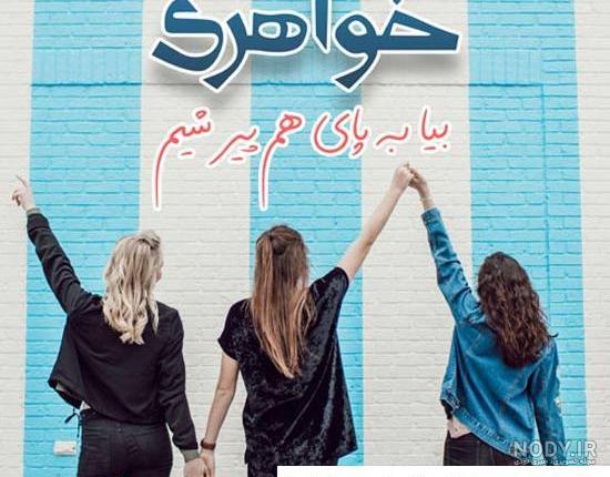 عکس کیوت سه دختر