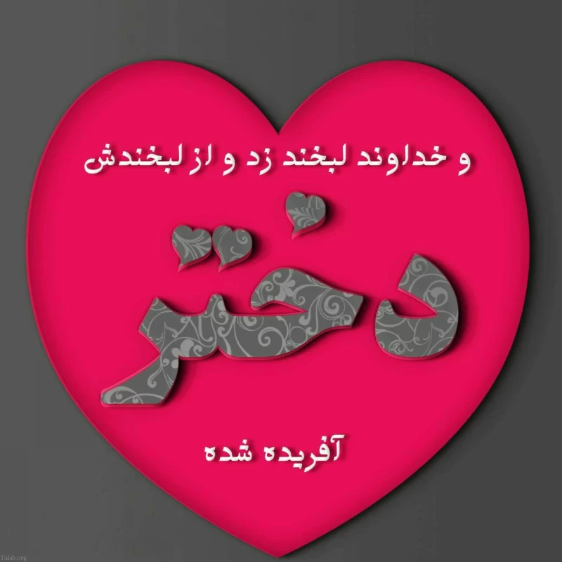 عکس کیک روز دختر ۱۴۰۳ عکس کیک روز دختر ۱۴۰۳