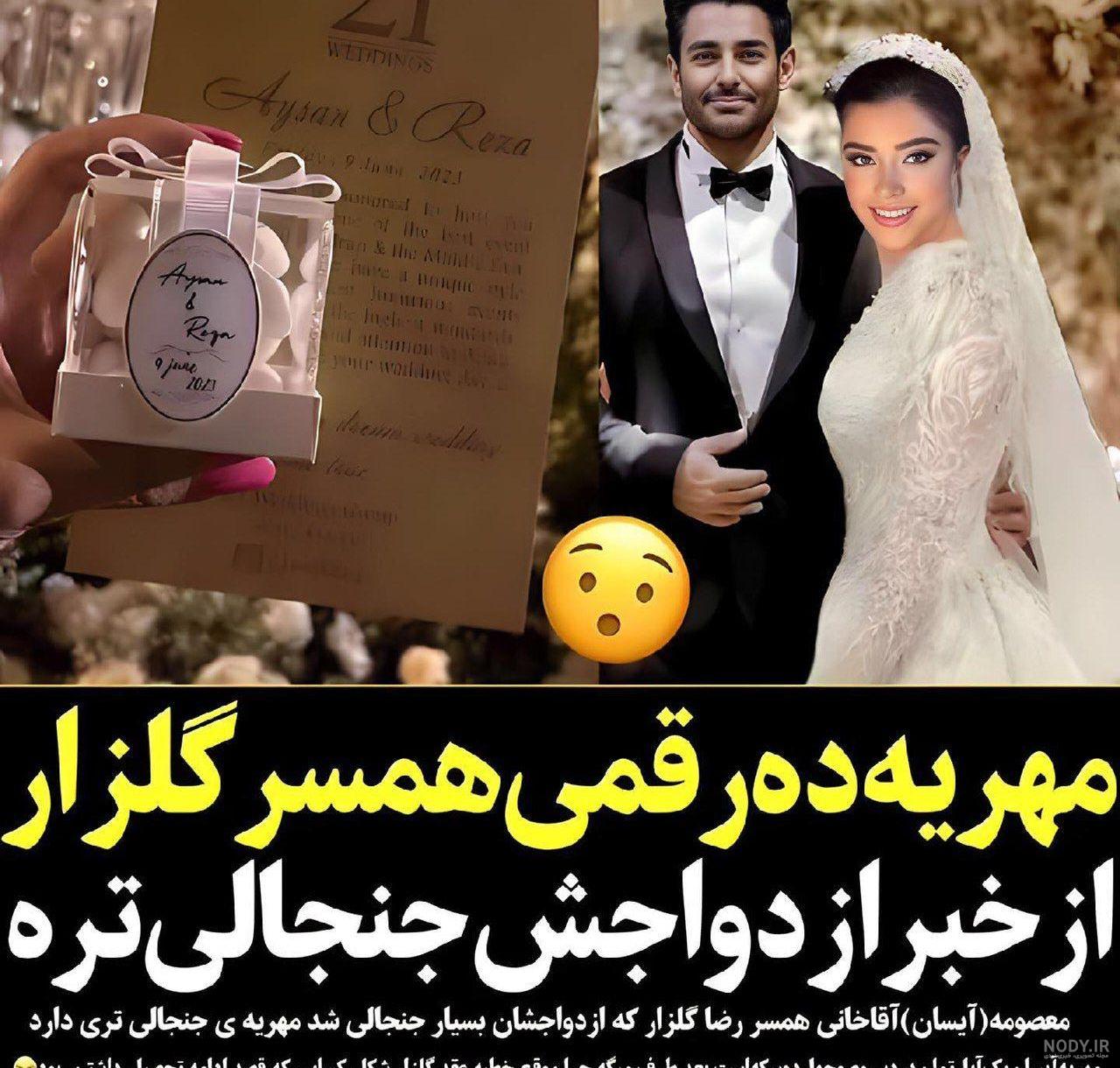 محمدرضا گلزار پدر شد + اولین عکس از بارداری آیسان آقاخانی در دبی
