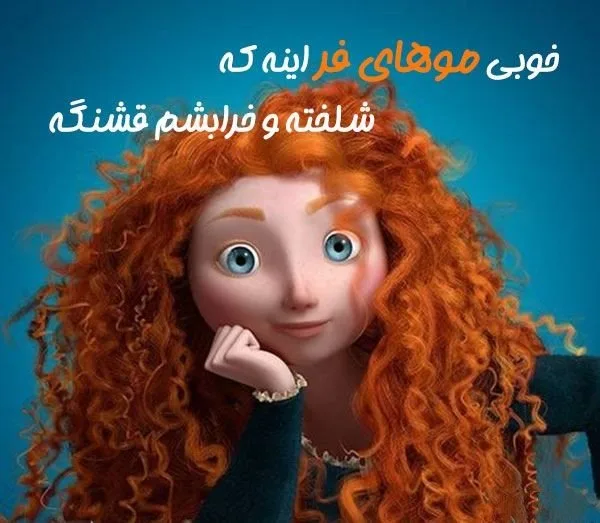 اگر موهای فرفری دارید؛ مدل کوتاهی موی باب شما را جذاب تر می کند