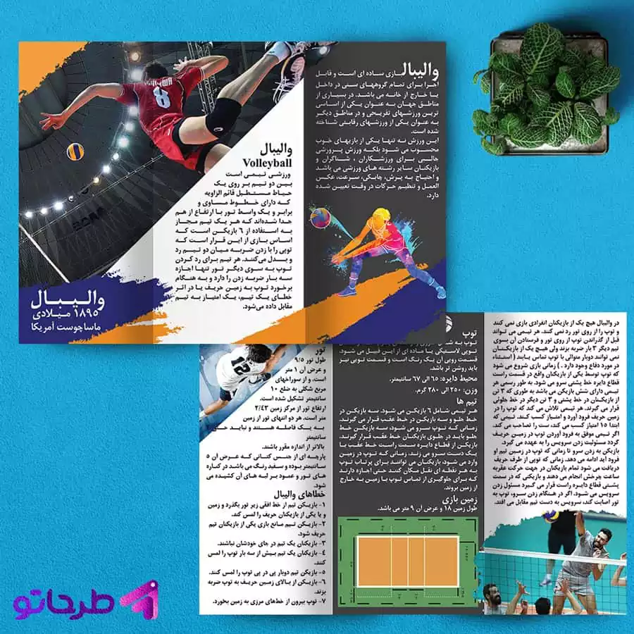 تحقیق در مورد ورزش والیبال - کلاس درسی