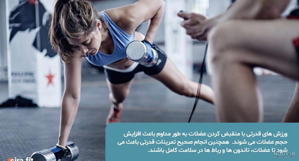 حرکات روز اول باشگاه بدنسازی چیست؟ - پارت نوین