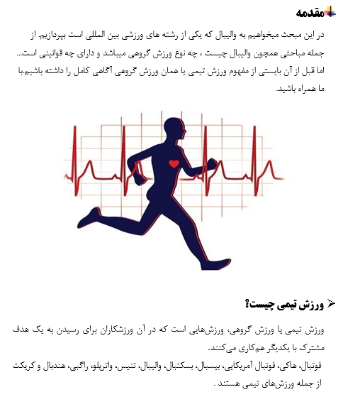 دانلود بروشور ورزش والیبال نمونه 1 | فایل فتوشاپ طرح لایه باز | طرحاتو
