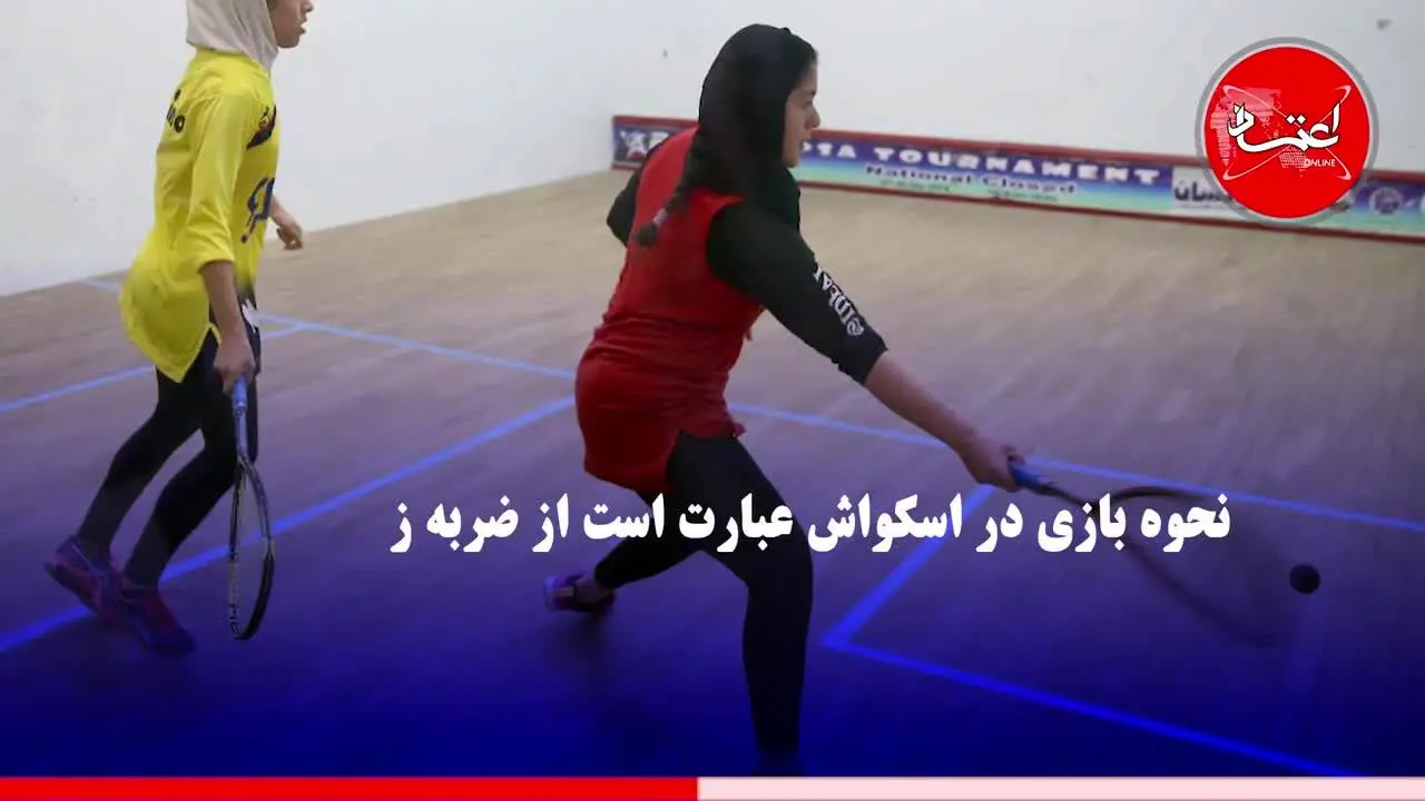 عکس از ورزش اسکواش