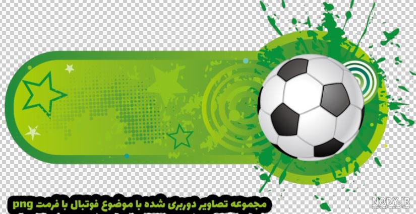 عکس درباره ورزش فوتبال