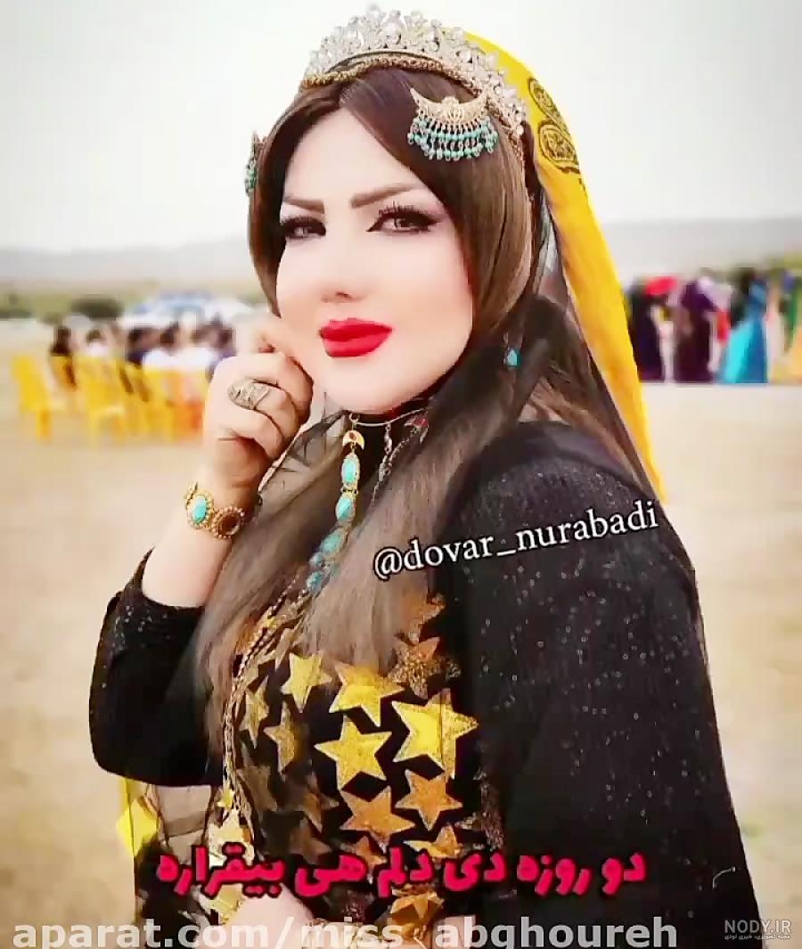 عکس زیبای دختر لر با لباس محلی ❤️ [ بهترین تصاویر ]