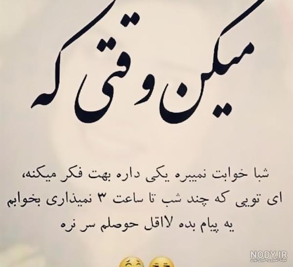 عکس نوشته بی خوابی غمگین
