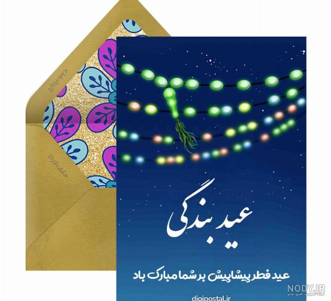 عکس نوشته متحرک پیشاپیش عید فطر مبارک عکس نوشته متحرک پیشاپیش عید فطر مبارک