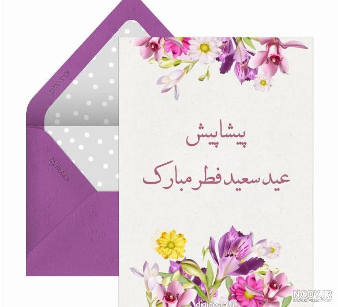 عکس نوشته پیشاپیش عید فطر مبارک عکس نوشته پیشاپیش عید فطر مبارک