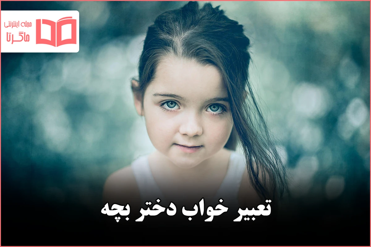عکس نی نی های دختر و پسر جذاب، ناز و چشم رنگی برای پروفایل