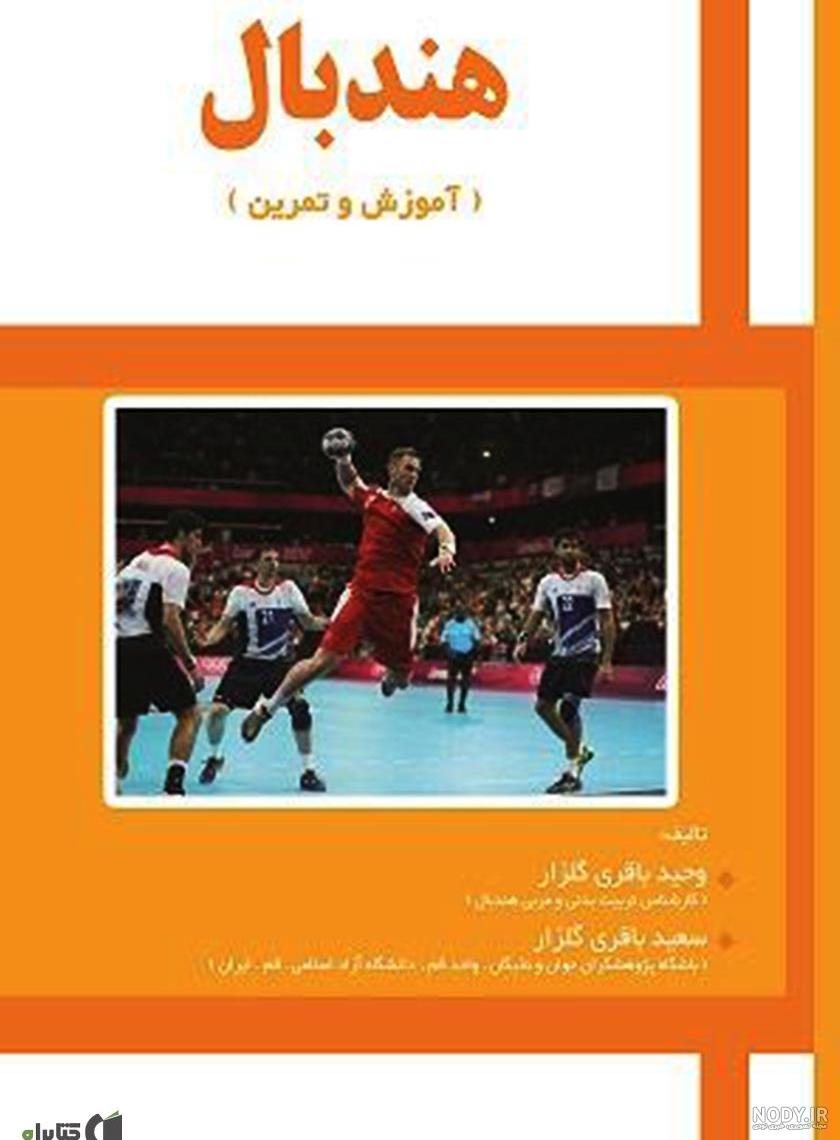 عکس ورزش هندبال