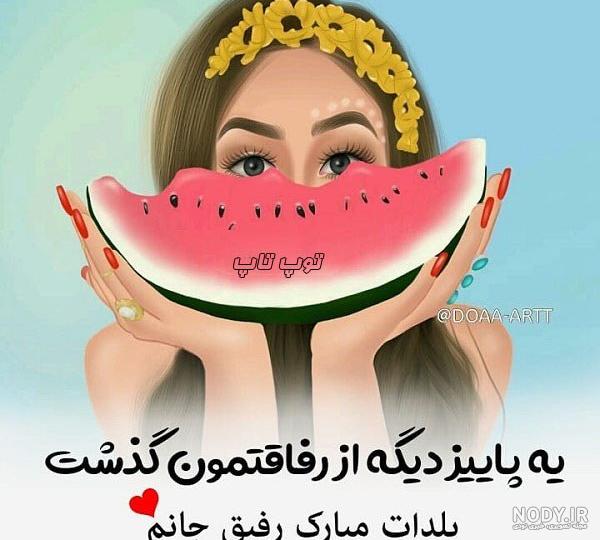 عکس پروفایل شب یلدا بسیار زیبا و جذاب