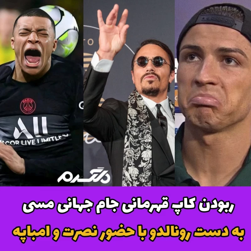 عکس کاپ جام جهانی در دستان رونالدو عکس کاپ جام جهانی در دستان رونالدو