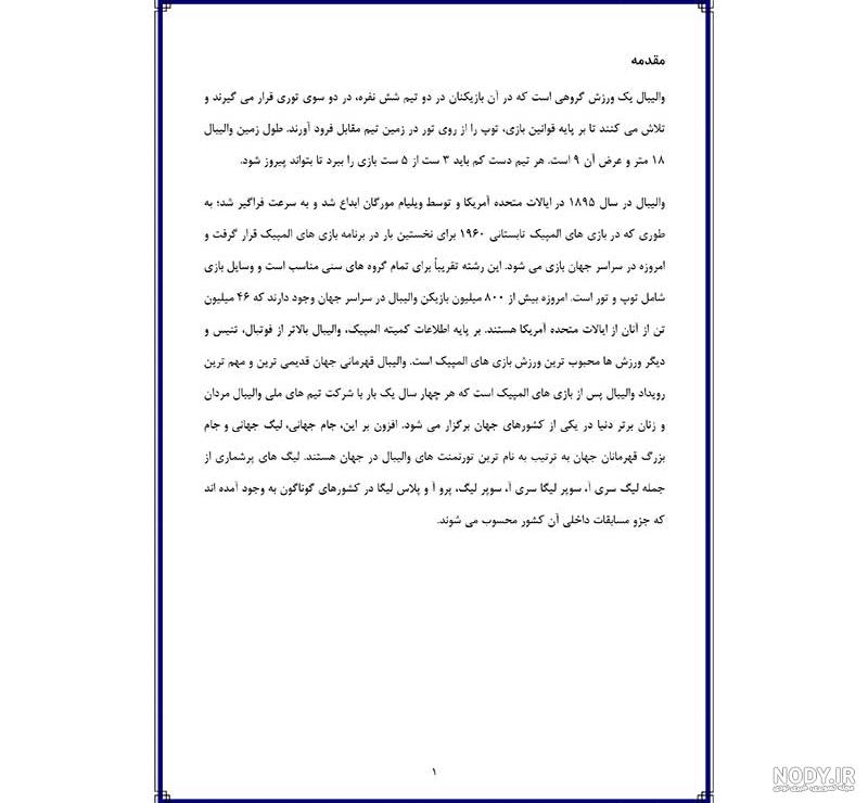 همه چیز درباره ورزش والیبال - قوانین ورزش والیبال - 118فایل مگ