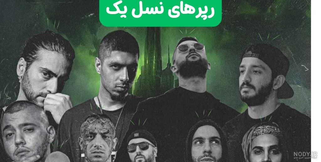اولین عکس ها از همه همسران رپر معروف ایرانی / کم سن و سال تر از رضا پیشرو !