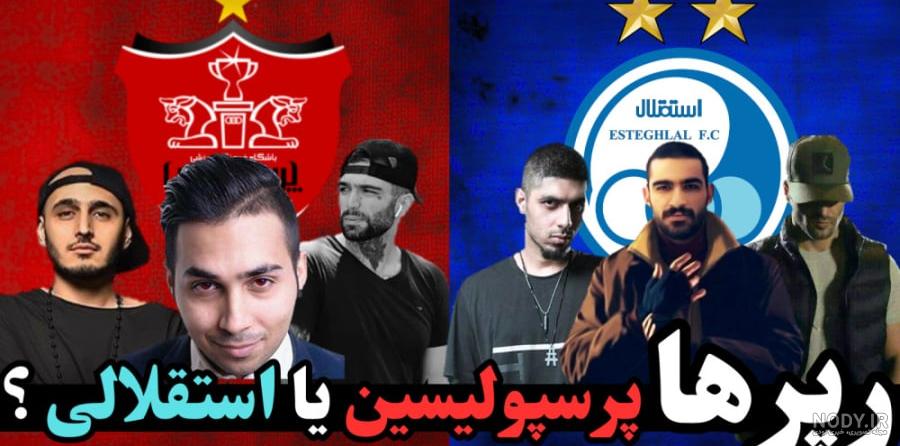 بهترین رپر ایران کیه؟مهراد هیدن یا پیشرو(با پوتک و فرشاد سایلنت)😍😍❤️