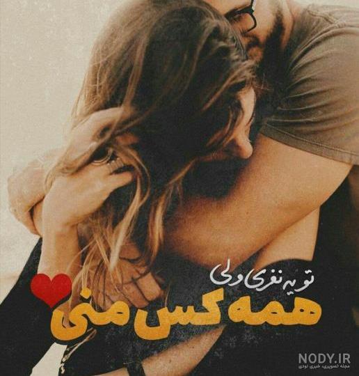 عکس بغل دو نفره خواب