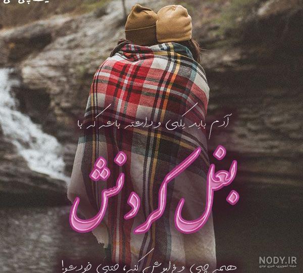 عکس بغل ده بغل عکس بغل ده بغل