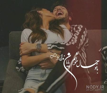 عکس بغل عاشقانه طبیعی
