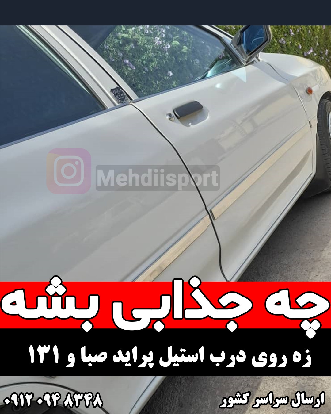عکس بغل پراید