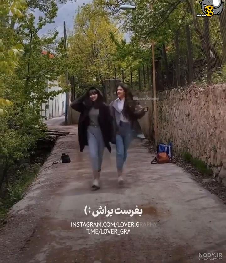 عکس دوتا رفیق بغل هم