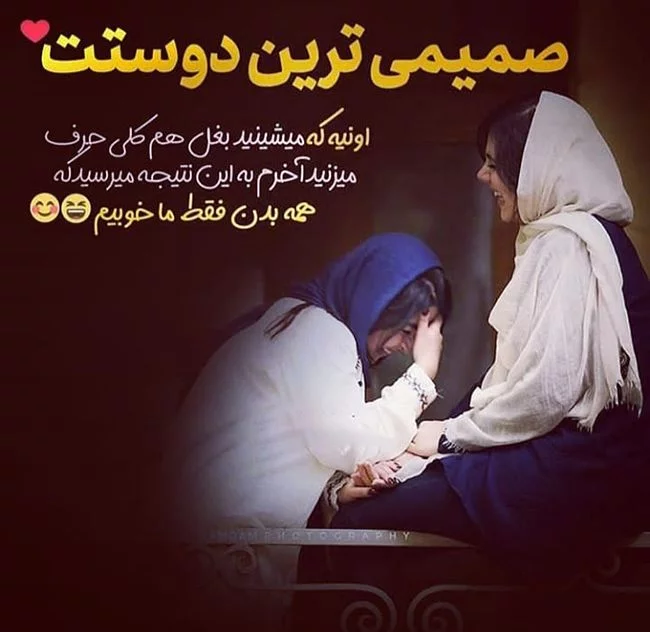 عکس رفیق بغل هم