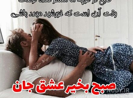 عکس عاشقانه بغل صبح بخیر