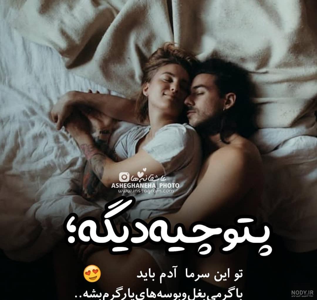 عکس عاشقانه دونفره زن و مرد خفن 97 عکس عاشقانه دونفره زن و مرد خفن 97