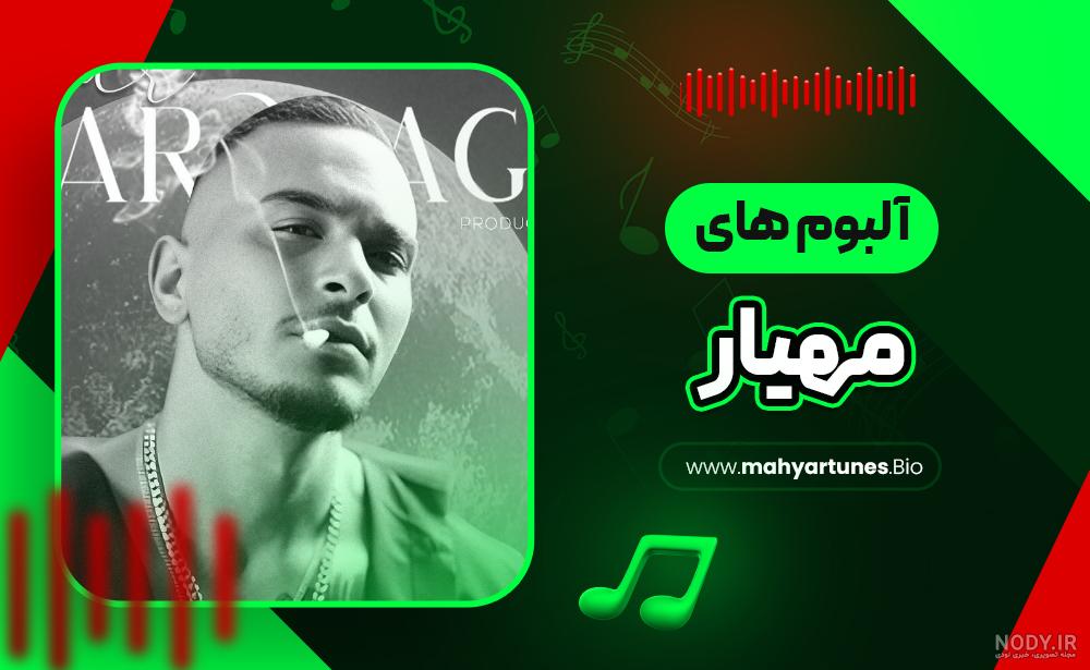 عکس های مهیار در سریال هست و نیست به همراه زندگینامه کامل بازیگر