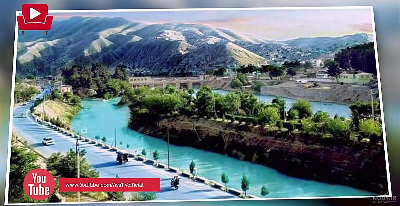 عکس ولایت بغلان افغانستان عکس ولایت بغلان افغانستان