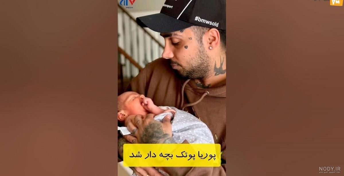 عکس پوریا پوتک خفن