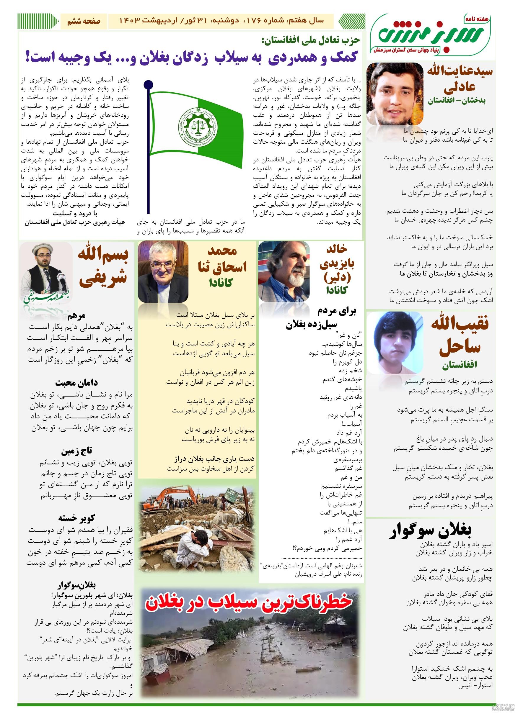 مسلخ پاییز - هموطنان عزیز تسلیت! متأسفانه بر اثر جاری شدن... | فیس‌بوک