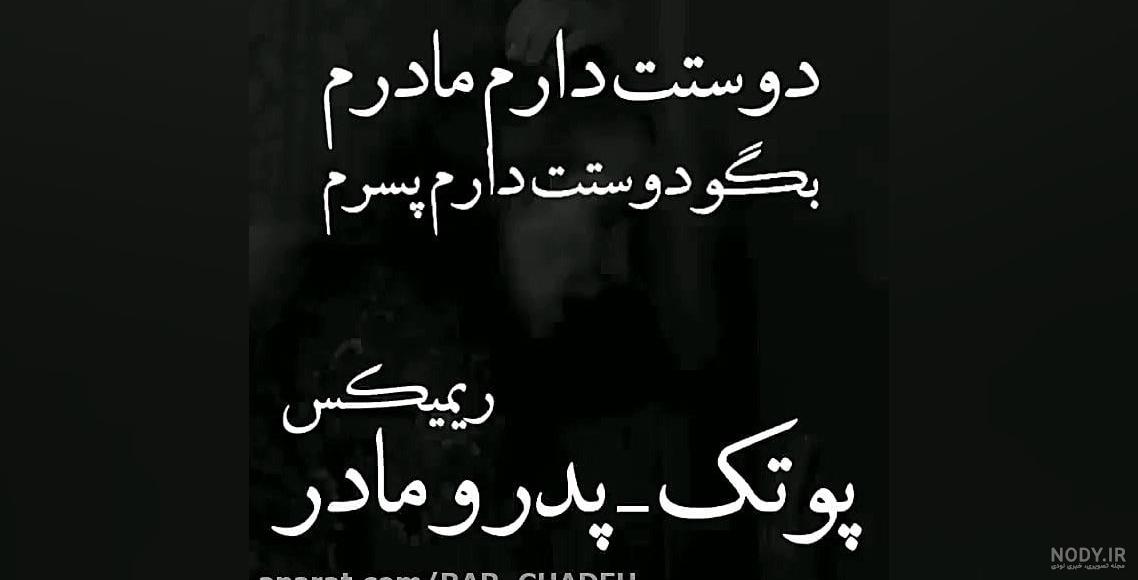 🌟ودیوی جدید پوتک تو یوتیوب که نظر پدر مادر هارو راجع به رپ میپرسه... نظر  پدر مادر شما چیه در مورد رپ؟, 🆔 @braveputak , ➖➖➖➖➖, 🔵 Telegram.me/mcrap,  🆔 @mcrapgram, #️⃣ Hashtag ‌, ———————————————— ‌, ...