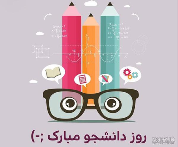 20 عکس پروفایل توپ و خفن برای روز دانشجو