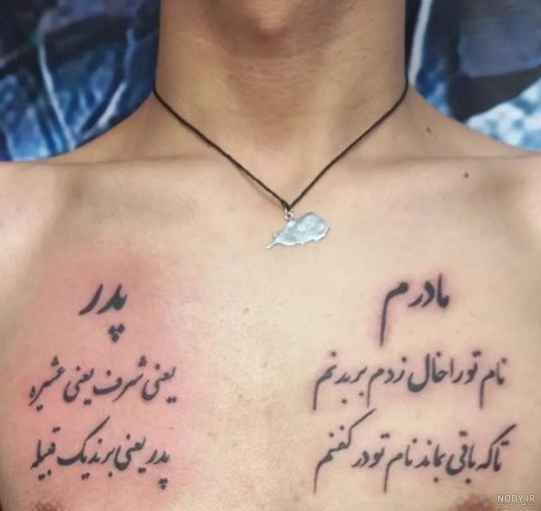 آخرین پیامای مادرش تتو کرده 😢😢💔 این چی بود ناموسا اشکم در اومد ... |  طرفداری