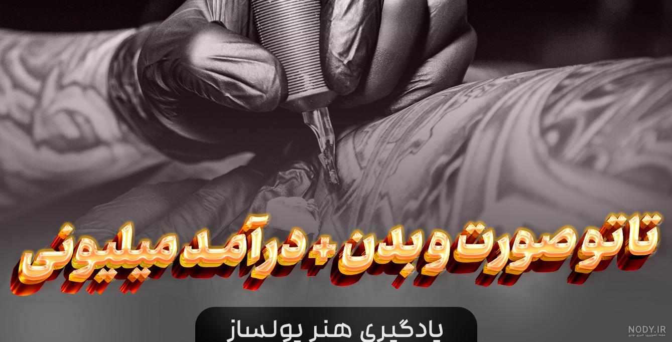 آموزش کاردستی های هنری _ ساخت دستگاه تتو