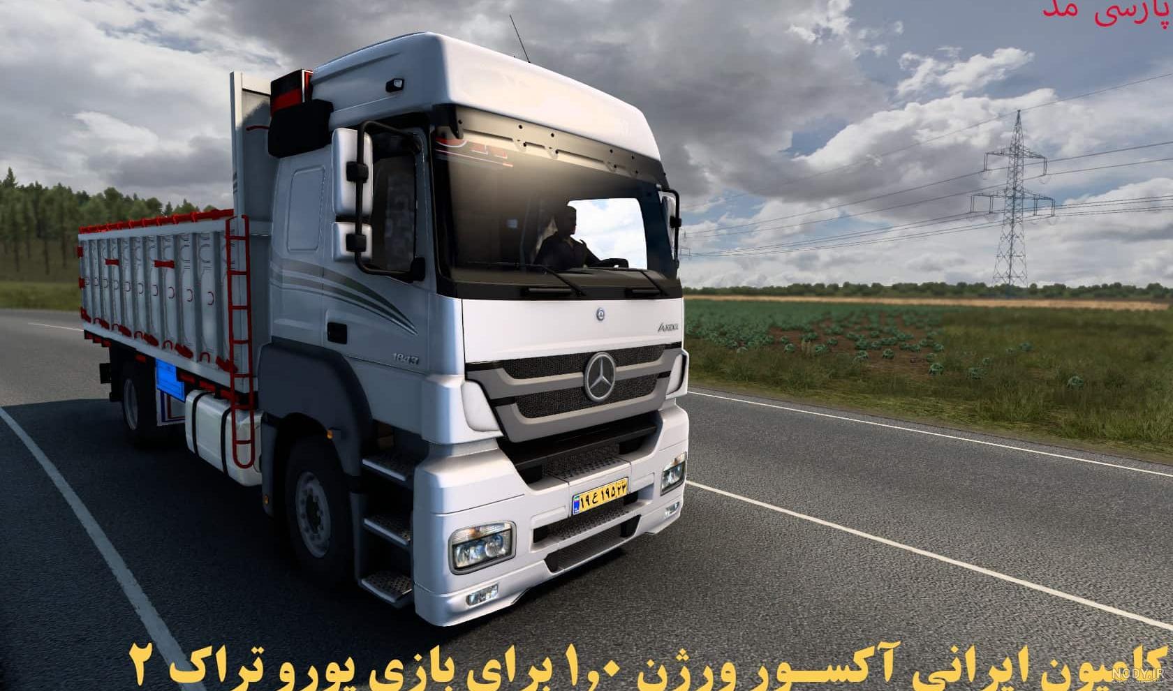اطلاعات کامل ماشین بنز اکسور ده چرخ | بازرگانی تسمه فلاح اطلاعات کامل ماشین بنز اکسور ده چرخ | بازرگانی تسمه فلاح