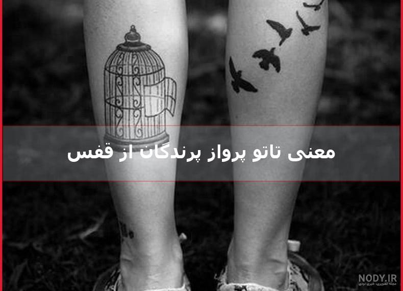 تاتو نوشته انگلیسی با معنی فارسی کوتاه