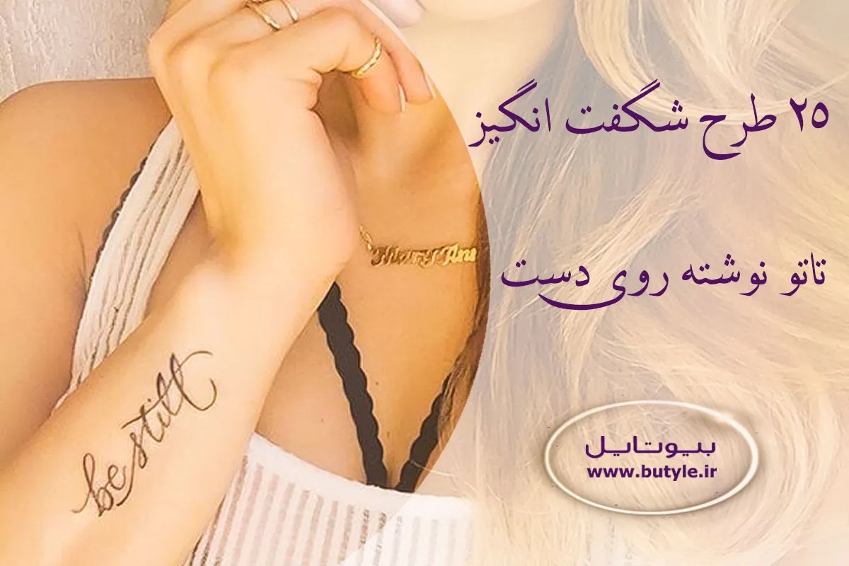 تاتو نوشته انگلیسی روی ساق دست