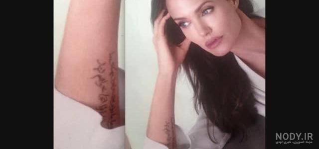 تتو آنجلینا جولی ؛ تتو فارسی آنجلینا جولی ؛ تاتوهای آنجلینا تتو آنجلینا جولی ؛ تتو فارسی آنجلینا جولی ؛ تاتوهای آنجلینا
