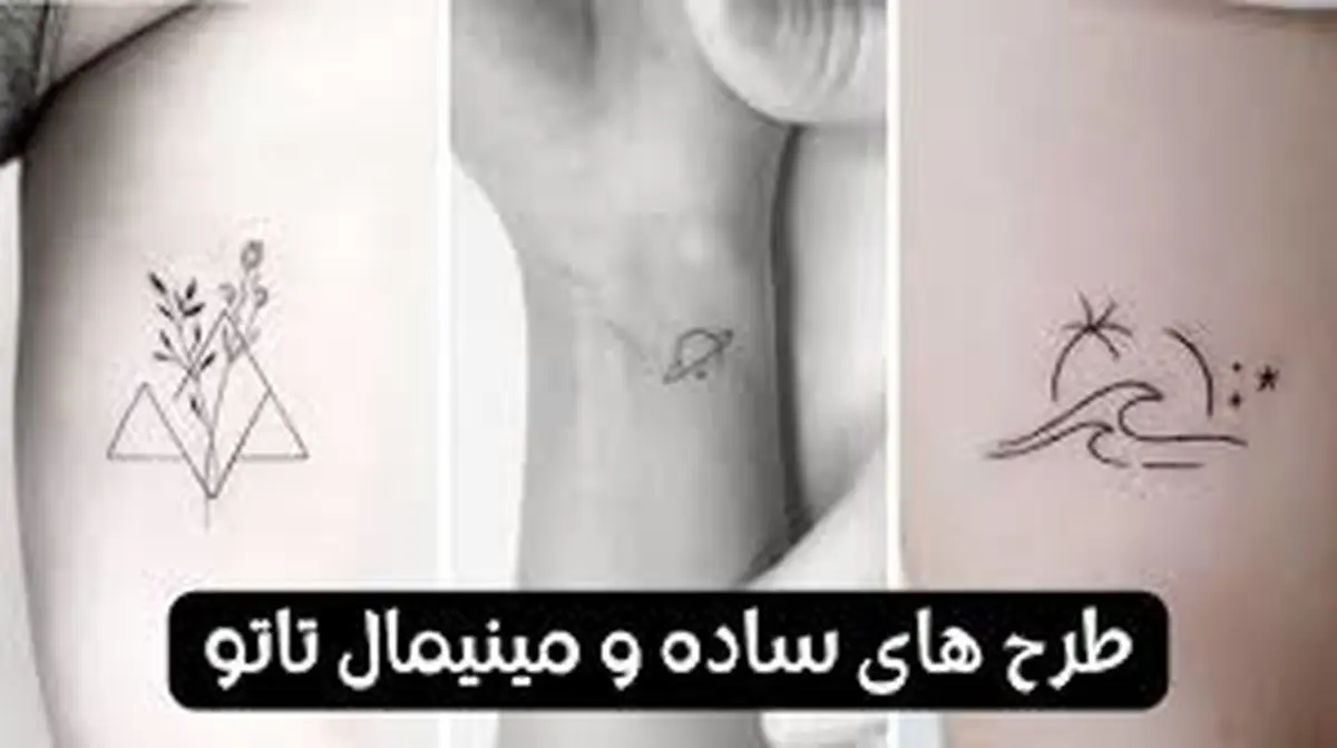 تتو مینیمال نوشته با معنی فارسی
