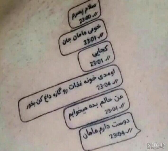 تتوی مادر پدر