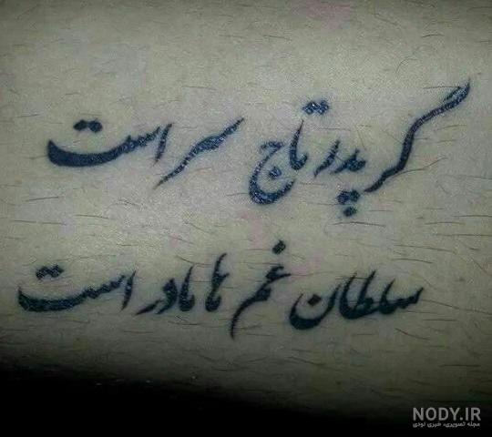 خالکوبی برای پدر و مادر