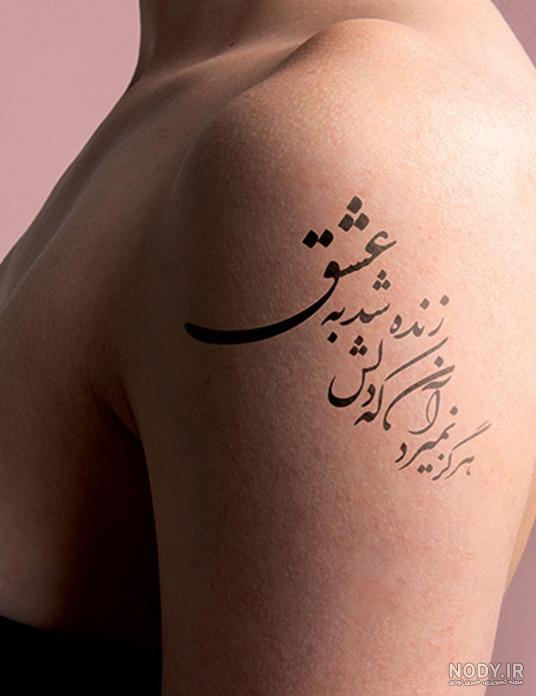 طرح تاتو نوشته | ۸۷ طرح تاتو نوشته فارسی و انگلیسی خاص روی بدن | دوره های  دترلند