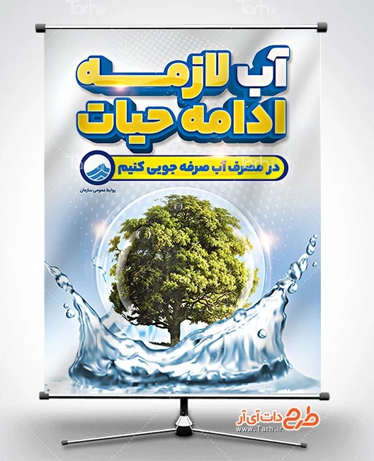 عکس برای صرفه جویی در اب