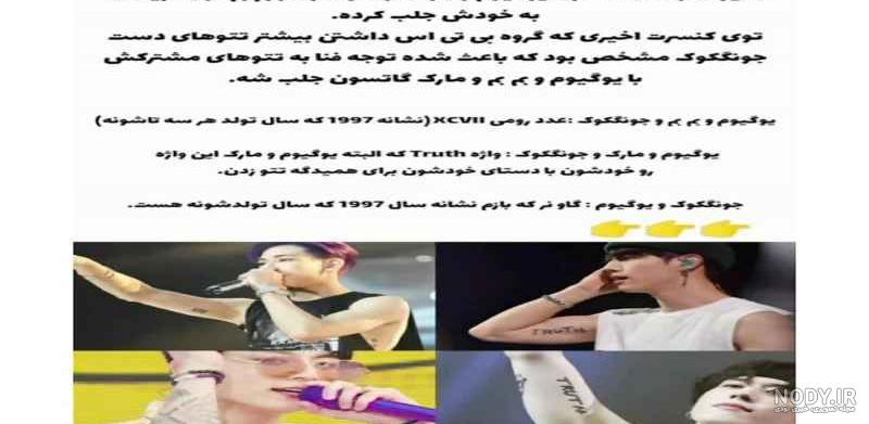 عکس تتوهای دست جونگ کوک
